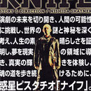 フライヤー：『KNIFE』（惑星ピスタチオ／1998年）