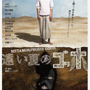 フライヤー：『遠い夏のゴッホ』（2013年）