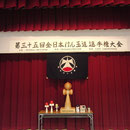 第35回全日本けん玉道選手権大会（大阪・大正区役所区民ホール）