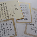 表彰状各種