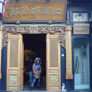 Le magasin de sabres