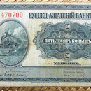 China Harbin -Russo Asiatic Bank- 50 kopeks 1917 anverso