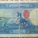 Irán 500 rials 1938 reverso