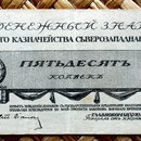 NorthWest Russia Gral. Yudenich 50 kopecs 1919 anverso