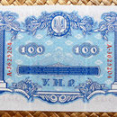 Ucrania 100 karbovantsiv 1918 reverso
