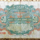 China Harbin -Russo Asiatic Bank- 50 kopeks 1917 reverso