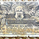 Ucrania -Zhitomyr 1 karvobanet 1918 anverso
