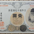 Japón 1 yen 1916 anverso