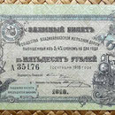 Rusia Caucaso Cia. Ferroviaria Vladikavkaz 50 rublos 1918 anverso