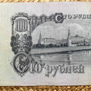 Rusia URSS 100 rublos 1947 reverso