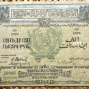Azerbaijan 50000 rublos 1921 anverso