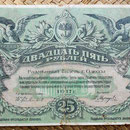 Rusia Odessa 25 rublos 1917 anverso