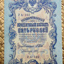 Rusia zar Nicolas II 5 rublos 1909 anverso