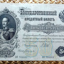 Imperio ruso 50 rublos 1899 anverso