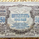 South Rusia Rostov 50 rublos 1919 reverso