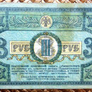 South Rusia Rostov 3 rublos 1918 reverso