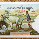 Camboya 500 riels 1968 pk. 14c anverso