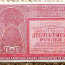 Rusia RSFSR Serie Babilónica 10000 rublos 1921 anverso