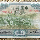 China 10 yuan Tientsin 1934 (174x94mm) pk.73 anverso