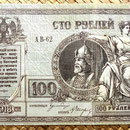 South Rusia Rostov 100 rublos 1918 anverso