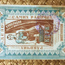 Rusia Kazan 5 rublos 1918 resello Центральные Рабочие Кооперативные( Central Workers Cooperative) anverso