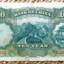 China 10 yuan Tientsin 1931 reverso