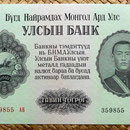 Mongolia 50 tugrik 1955 anverso