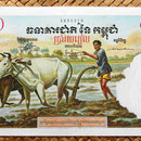 Camboya 500 riels 1970 anverso