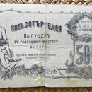 Rusia 500 rublos 1918 Orenburg reverso