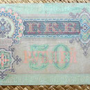 Rusia Imperial 50 rublos 1899 reverso