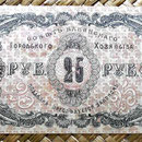 Rusia Baku 25 rublos 1918 reverso