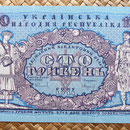 Ucrania 100 karbovantsiv 1918 anverso