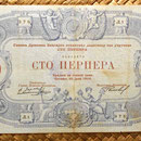 Montenegro 100 perpera 1914 resello ocupación austriaca WWI KuK Militar General Gouvernement Kreiskommando anverso