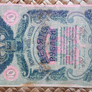 Rusia Odessa 10 rublos 1917 anverso