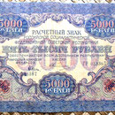 Rusia 5000 rublos 1919 anverso