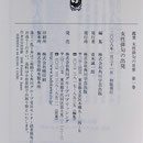 菊 舎 関 連 書 籍 - 菊舎の里