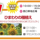 東京臨海広域防災公園　そなエリア東京 苗つけイベント