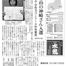 讀賣新聞 2019.12.5