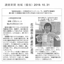 讀賣新聞 2019.10.31