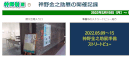神野新田公式目次サイト83