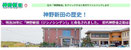 神野新田公式目次サイト2