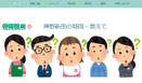 神野新田公式目次サイト82