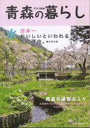 「日本一おいしい水」横内浄水場、㈱齋藤酒造店、家具づくり、青森観光バス㈱、ホタテ養殖