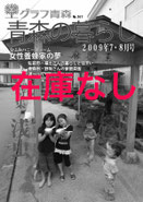 青森市浅虫、ひふみハニーファーム、野坂さんの家庭菜園、東北温泉