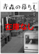 390号　八戸の中心街※完売