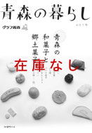 401号 和菓子と郷土菓子※完売