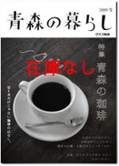 389号 青森の珈琲 ※完売