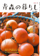 391号　青森の農業