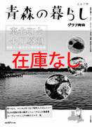 397号 東北町と小川原湖※完売