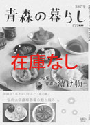387号　青森の漬け物※完売